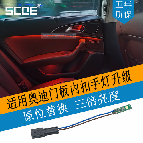 SCOE高亮内扣手灯适用A7/S7/RS7