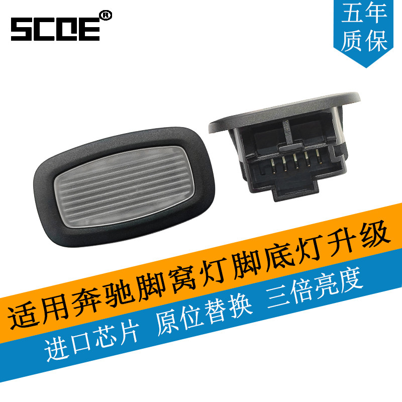 奔驰A0009064304高亮脚窝灯