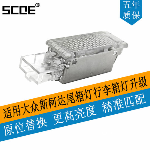 大众斯柯达尾箱后备箱行李箱灯