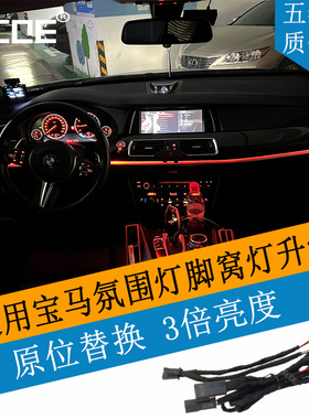 SCOE适用BWM宝马5GT F07 520 528 530 535 550 650脚窝氛围灯门灯