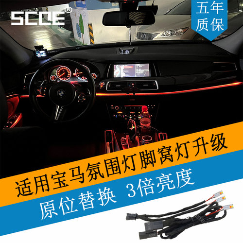 SCOE氛围灯脚窝灯适用5GTF07