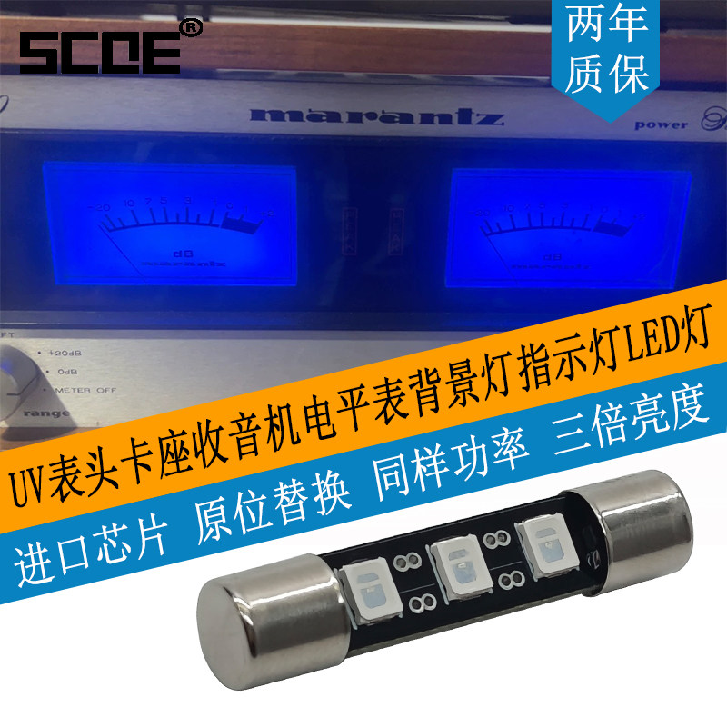 UV表头卡座收音机电平表背景灯指示灯管状LED灯交流