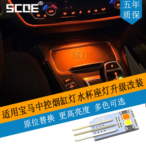 适用2系F45F46高亮烟缸灯SCOE