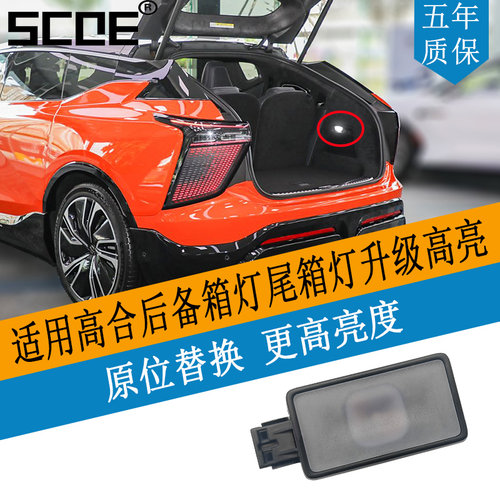 高亮后备箱尾箱行李箱灯升级