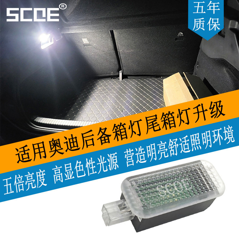 SCOE适用Audi奥迪Q4 e-tron Q5 Q7 Q8高亮LED后备箱尾箱尾门灯