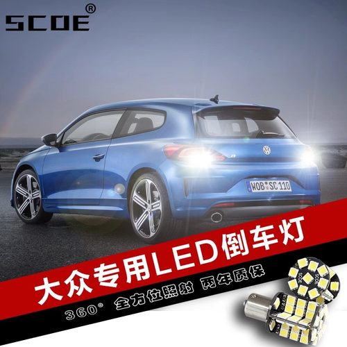 捷达桑塔纳志俊LED倒车灯