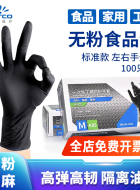 英科一次性手套黑色丁腈乳胶厨师做饭加厚食品级商用厨房揉面烘培