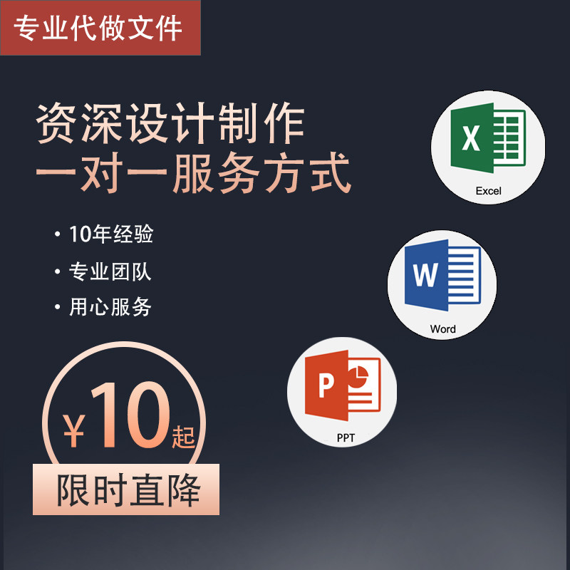 制作表格函数数据统计图表打字录入排版考勤表流程图报告标书制作