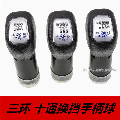 三环十通换档手柄球昊龙换档手柄球9 10 12档手柄球法士特手柄球