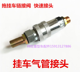 配件 半挂车配件富华桥挂车气管接头快速接头连接阀挂车自封阀正品