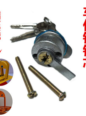 八角车位锁配件全套普通老款四方型老式汽车地锁改装通用通开锁芯