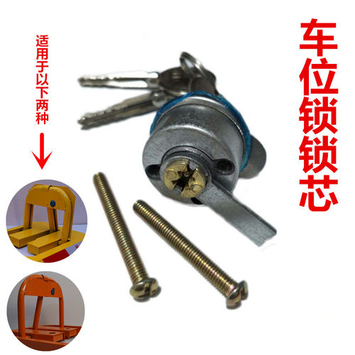 八角车位锁配件全套普通老款四方型老式汽车地锁改装通用通开锁芯
