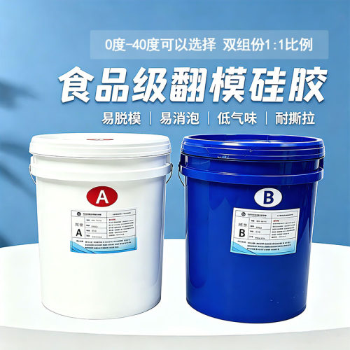 德品食品级翻模硅胶DIY专用