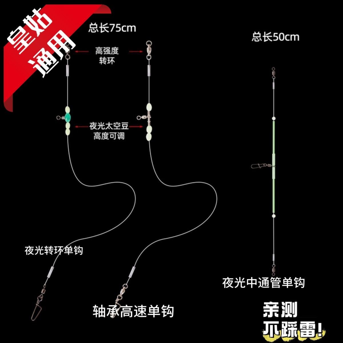 夜光海钓线组皇姑线组桐鱼线组单钩可调线组皇姑专用线组