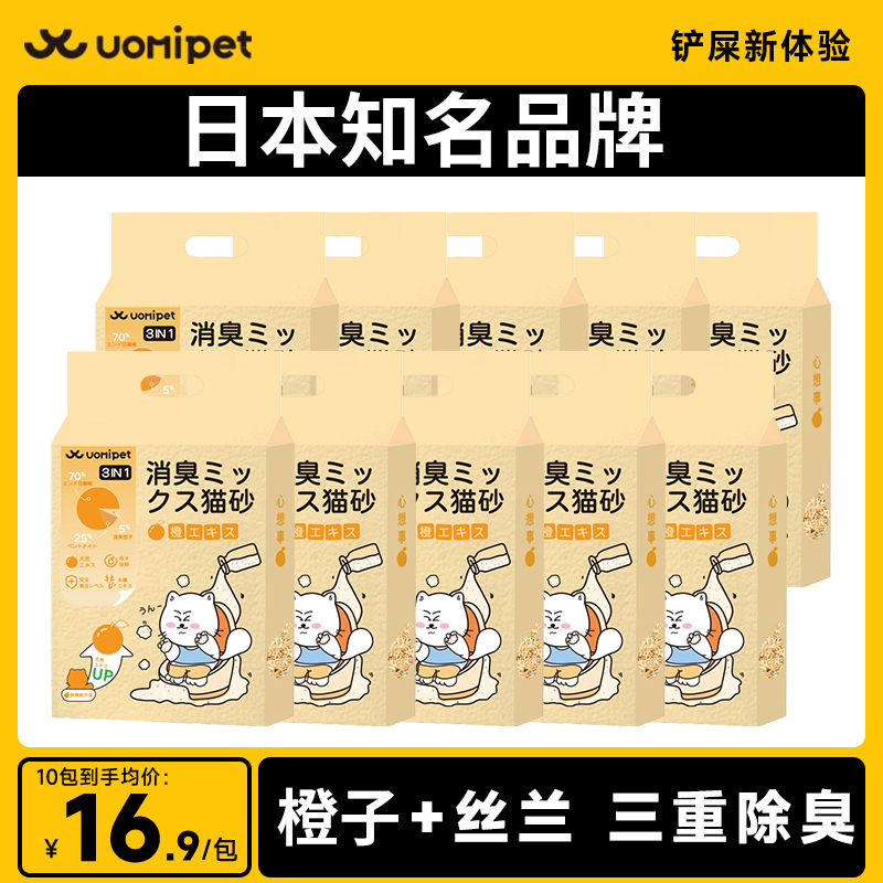 日本uomipet橙子混合猫砂2.5kg豆腐猫砂膨润土5包/10包实惠装包邮