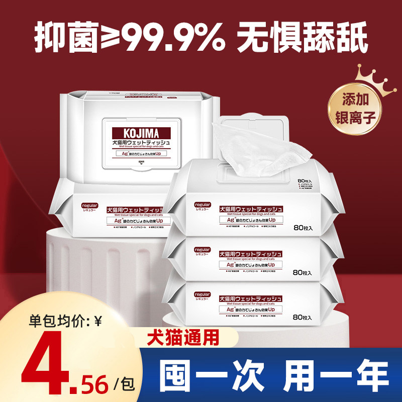 KOJIMA狗狗猫咪专用湿巾纸宠物幼猫免洗澡手套湿纸巾擦屁清洁抑菌