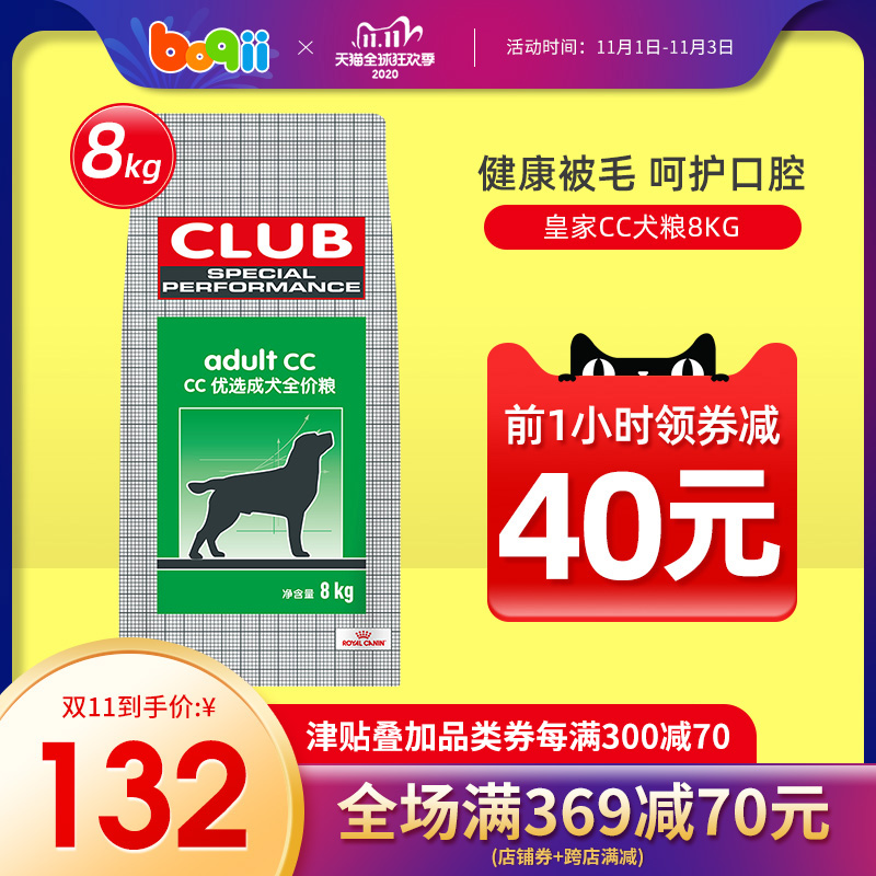 波奇网皇家狗粮CC中大型成犬粮8kg金毛狗粮通用型成犬狗粮大型犬优惠券