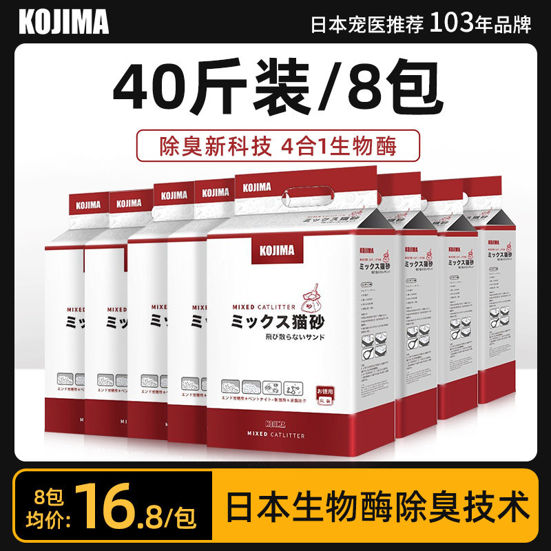 KOJIMA猫砂包邮20公斤豆腐猫砂混合膨润土猫砂40斤猫沙2.5kg*8包