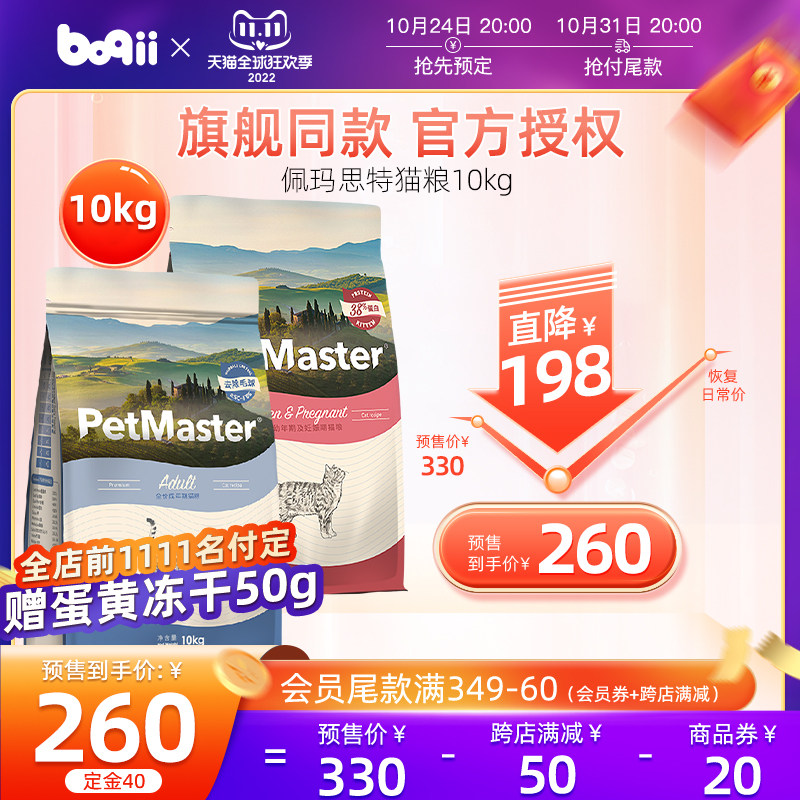 [double 11 Advance sale]Pema Stewart Kitten 10kg Milk Cake Becomes a Cat 20 Hairball Fertility kg .in the Pet/Pet food and supplies , Cats staple  category - from Buy2taobao.com to provide professional Taobao agent buy service