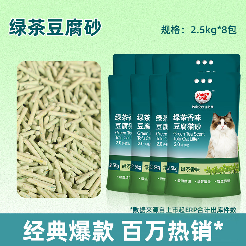 Yiqin Tofu Cat Litter Low Dust Household Green Tea Mixed Anti-odor Sand Large Bag 10kg 20 Official genuine cat product thumbnail 5