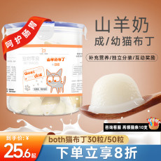 Кошки закуски both猫布丁山羊奶布丁猫零食成猫幼猫果冻湿粮罐头猫咪宠物零食