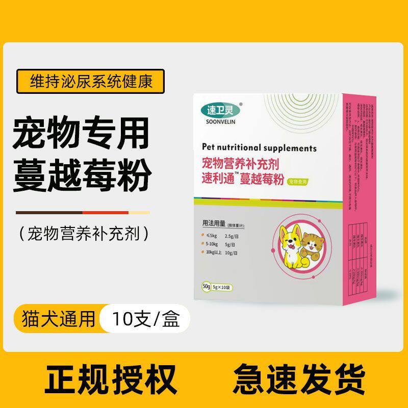 宠物猫咪狗狗维持泌尿系统健康速利通蔓越莓粉保健品非片剂