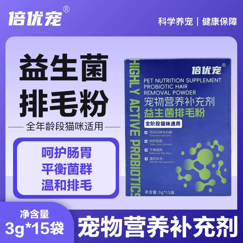 益生菌排毛粉猫咪专用调理肠胃增强免疫力促进排毛