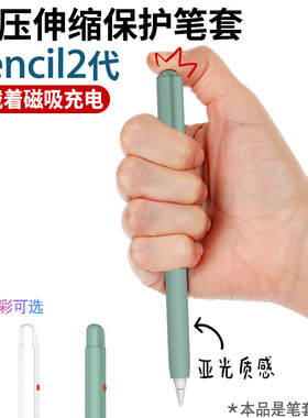 适用applepencil二代电容笔套保护套苹果ipad手写笔按压伸缩防滑