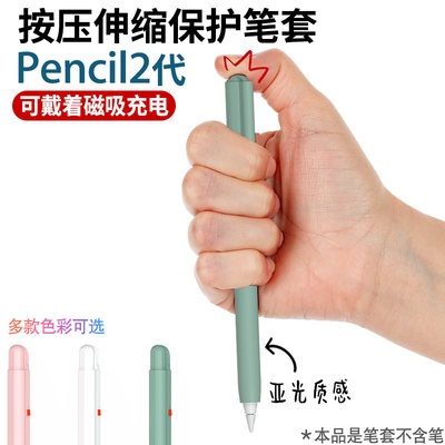 适用applepencil二代电容笔笔套