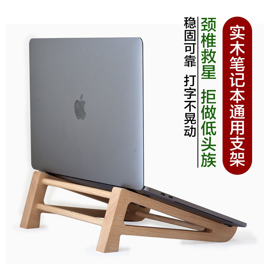 笔记本支架实木办公室托架散热器架子直播底座mac手提macbook收纳