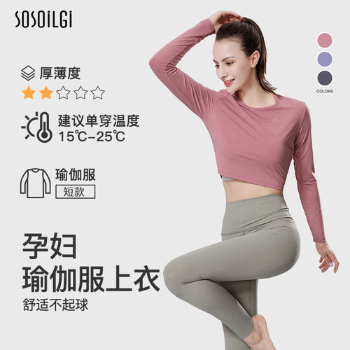 sosoilgi孕妇瑜伽服上衣春秋修身长袖上衣凉感透气专业运动健身服