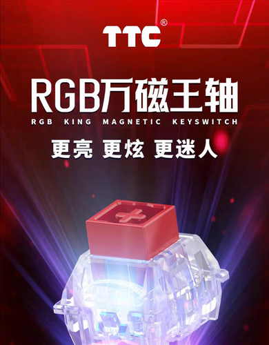 TTC万磁王轴  RGB版 更亮 更炫 更迷人
