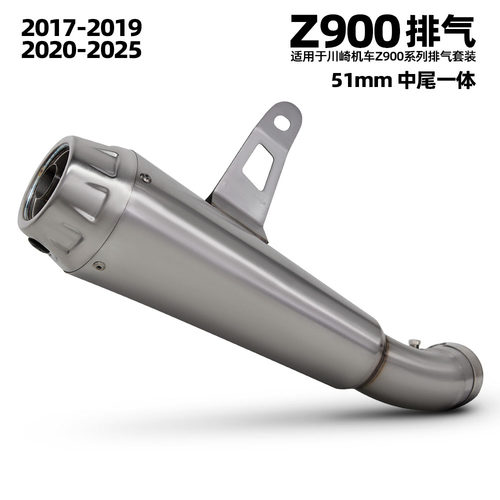川崎摩托车排气改装 Z900系列 箭牌棒球 中尾段一体 51MM 17-25年