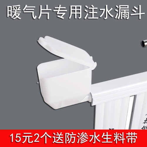 家用暖气片加水斗6分丝扣加水斗