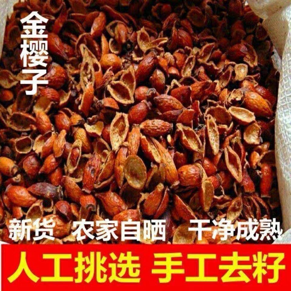 去籽金樱英子肉500克风流果牛大力杜仲男士泡酒料泡茶重新支棱起