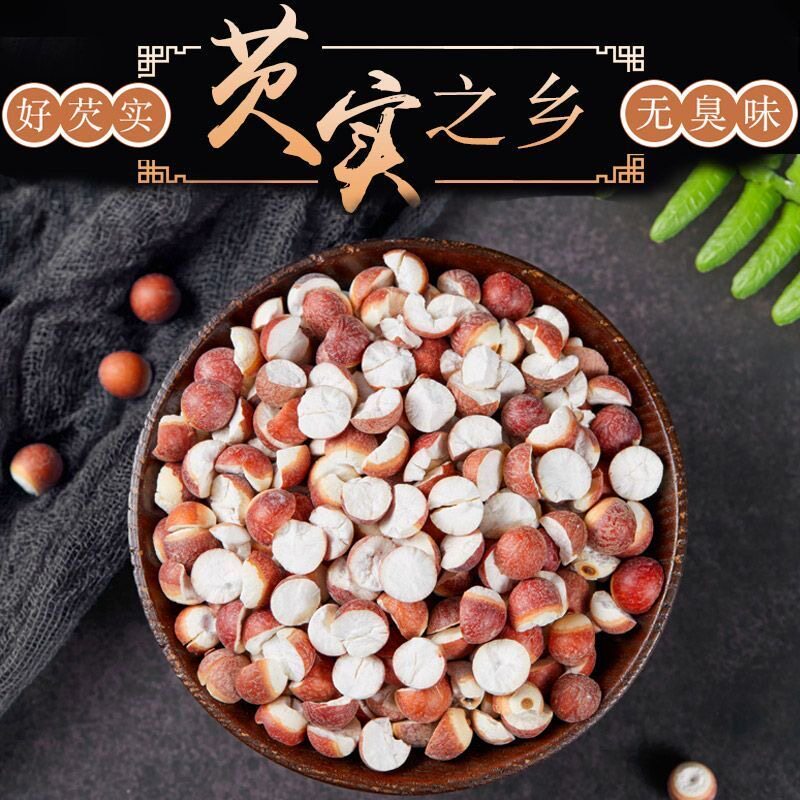 芡实中药材正品新货无硫干货鸡头米半开边鸡米头煲汤煮粥
