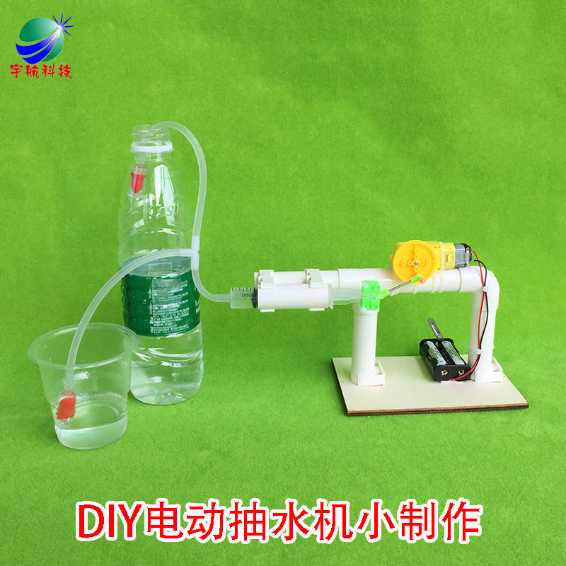 diy电动抽水机模型 环保材料废物利用科技创新大赛作品小学生发明