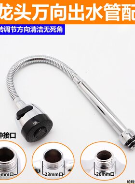 洗菜盆水龙头出水万向管加长折叠变形维修更换厨房龙头旋转配件
