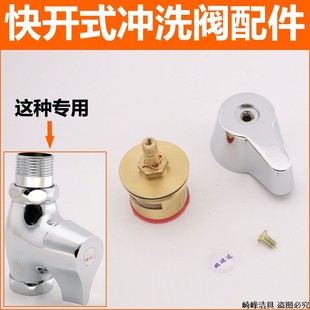 冲洗阀配件大便冲洗阀把手 快开冲水阀 阀芯手柄 冲便器旋拧把手