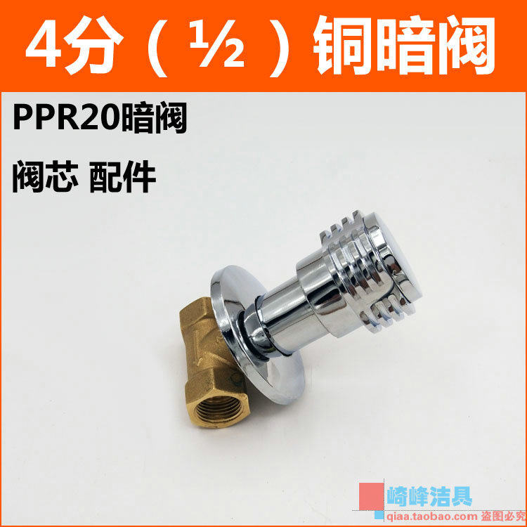 全铜暗阀4分暗装澡堂花洒阀门快开太阳能上水用入墙式维修配件