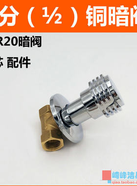 分暗澡堂快开上水用维修配件阀门