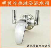 明装 洗澡龙头 沐浴混合阀 淋浴冷热水龙头 电热水器太阳能混水阀