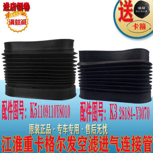 格尔发进气连接软管新品上市七折