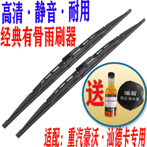 重汽豪沃T7HT5GTX前雨刮器汕德卡G7浩瀚汽车雨刷片胶条高清静音