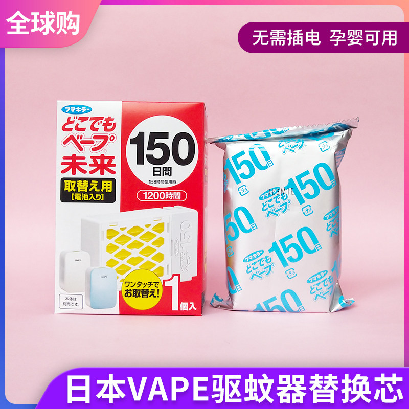 日本VAPE未来婴儿童电子驱蚊器室内防蚊器替换装芯150日|msdalam kategori rumah harian, bekalan deworming, Ultrasonik penghalau serangga/penghalau serangga elektronik - dari Buy2taobao.com untuk memberikan perkhidmatan ejen Taobao profesional membeli