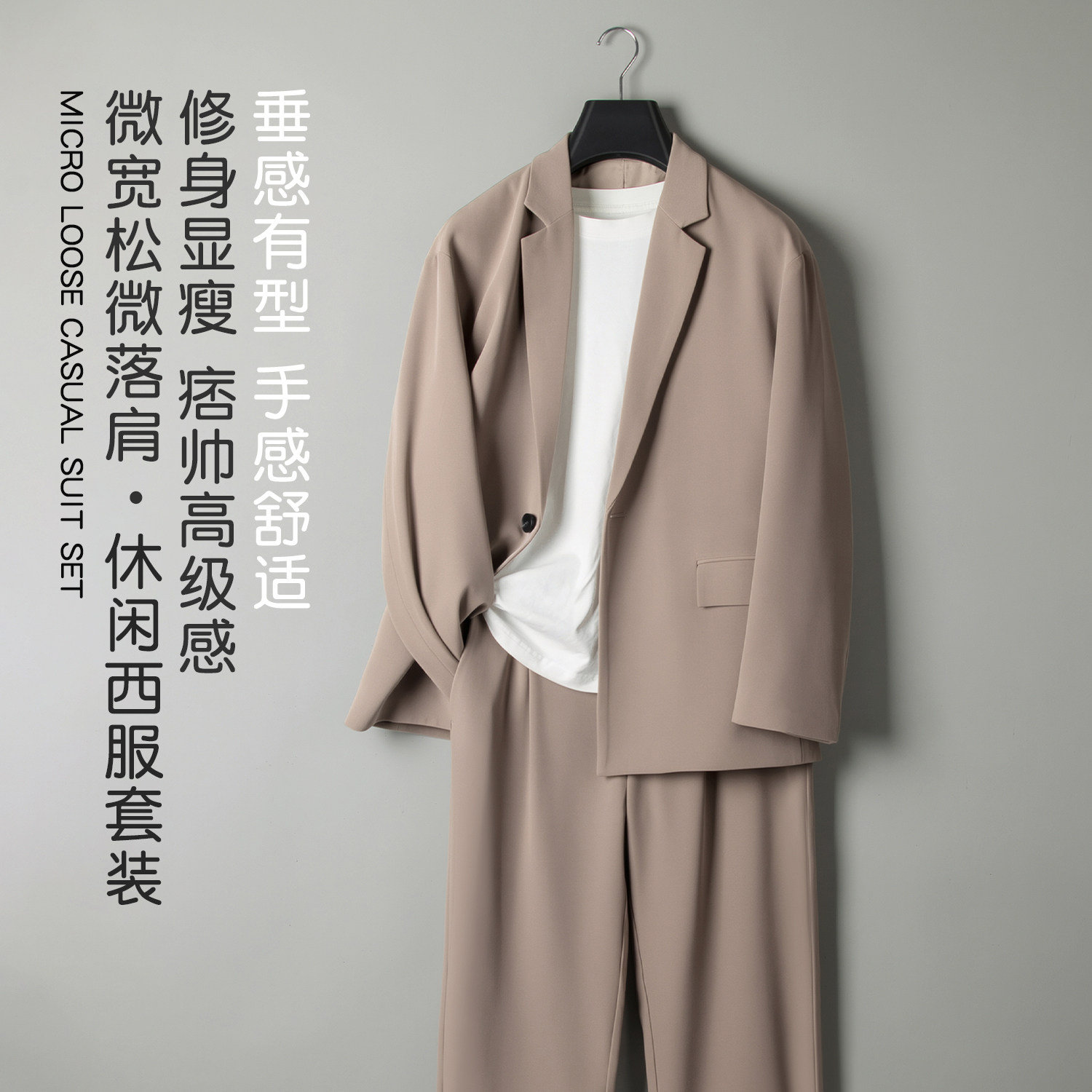 春秋微宽垂感西装外套男士高级感痞帅弹力休闲西服套装潮商务通勤