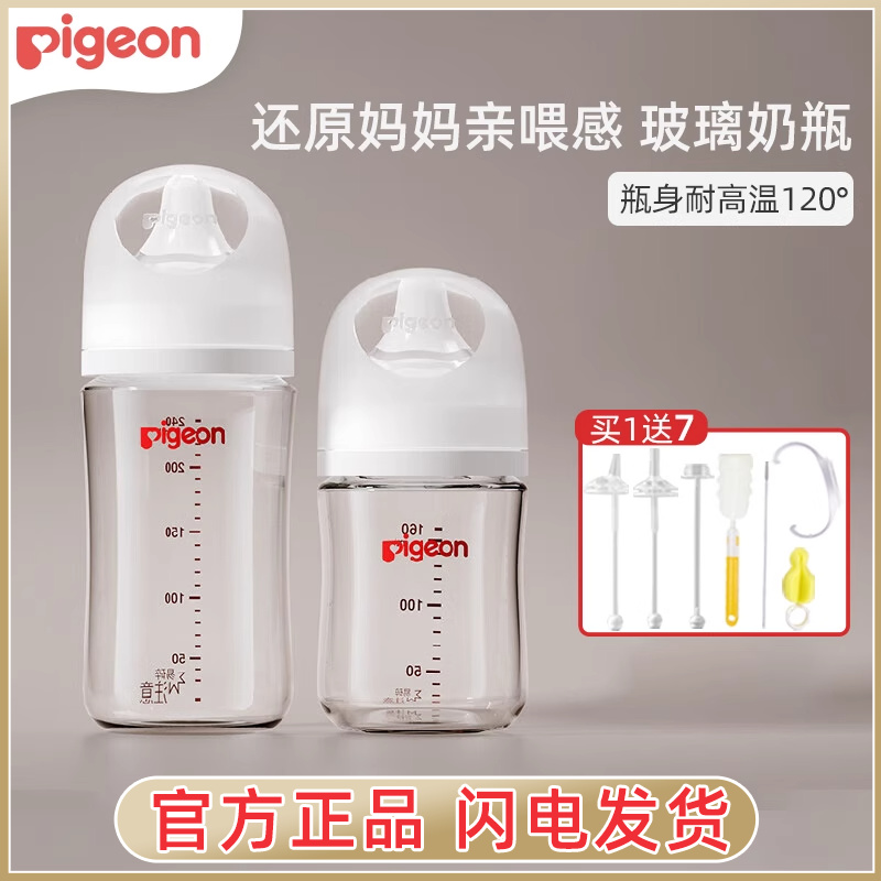 貝親嬰兒奶瓶玻璃新生寬口徑