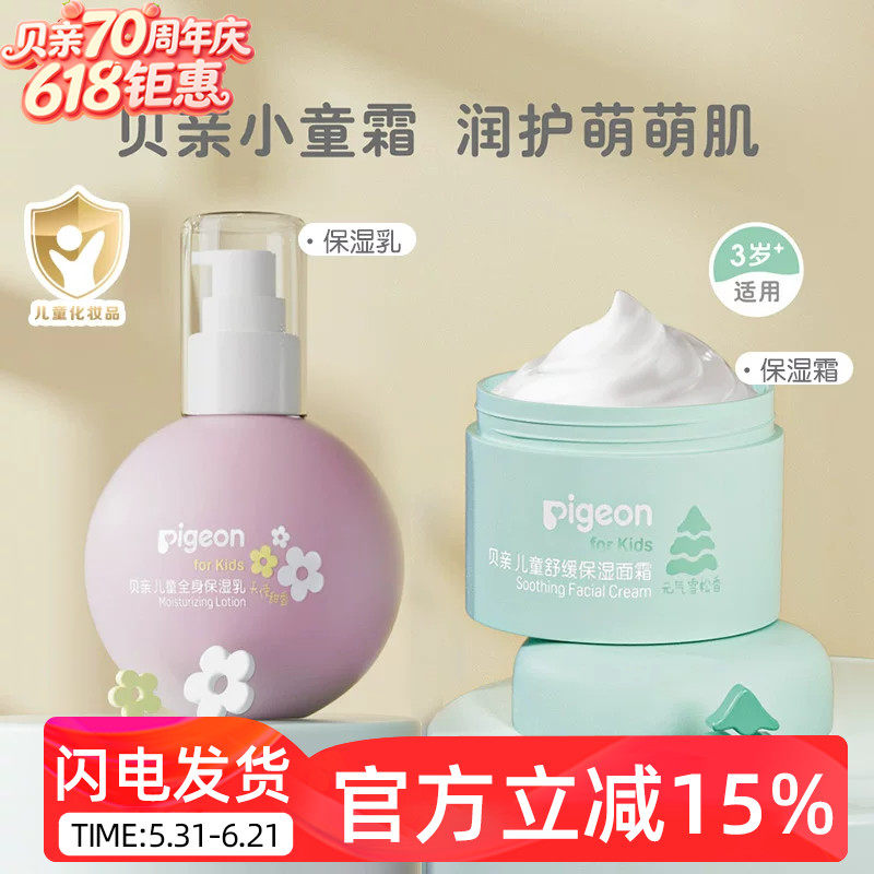 贝亲儿童润肤乳护肤面霜秋冬洗面奶3岁以上专用全身体乳滋润保湿