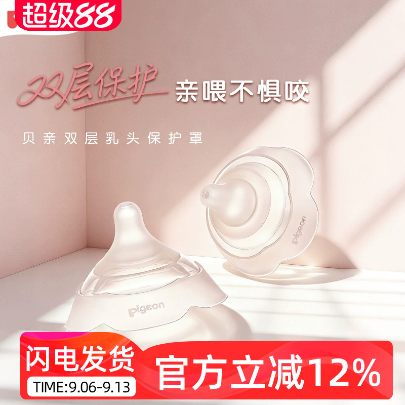 贝亲乳盾喂奶乳头双层保护罩奶盾母乳亲喂奶哺乳辅助内陷保护防咬