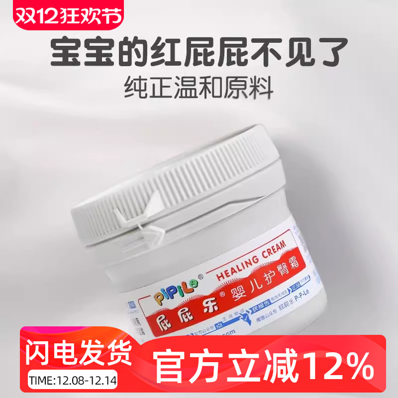 屁屁乐植物配方无激素预防红pp